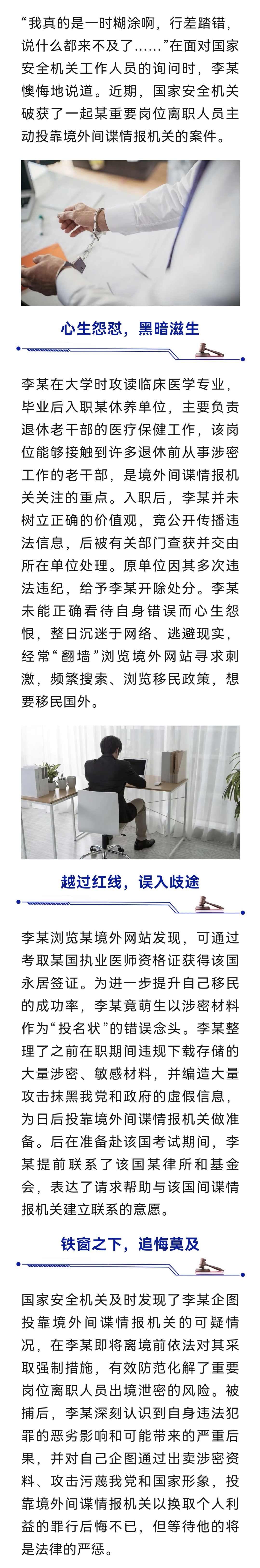 某重要岗位离职人员李某，主动投靠境外间谍机关近期，国家安全机关破获了一起某重要岗