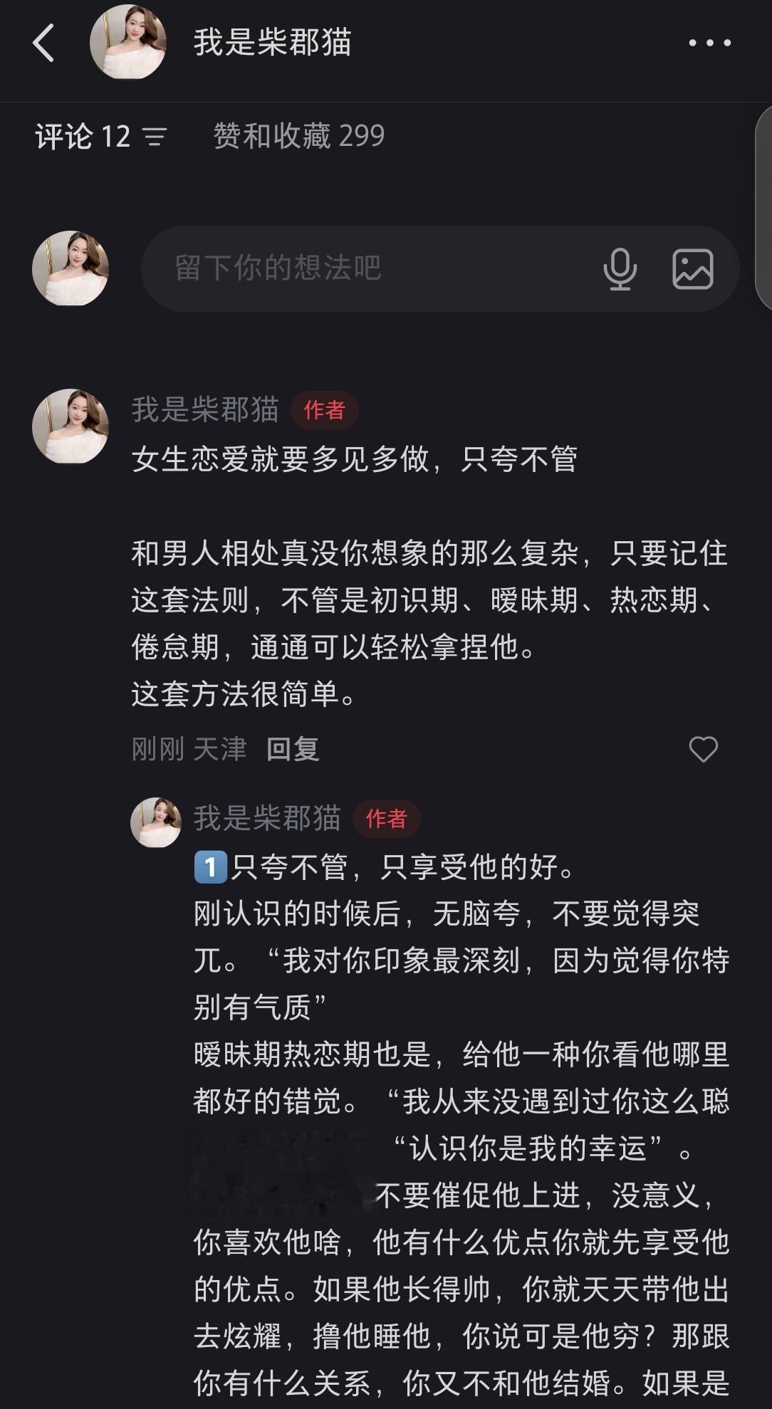 刻在DNA里的拿捏男人策略（截图为证）