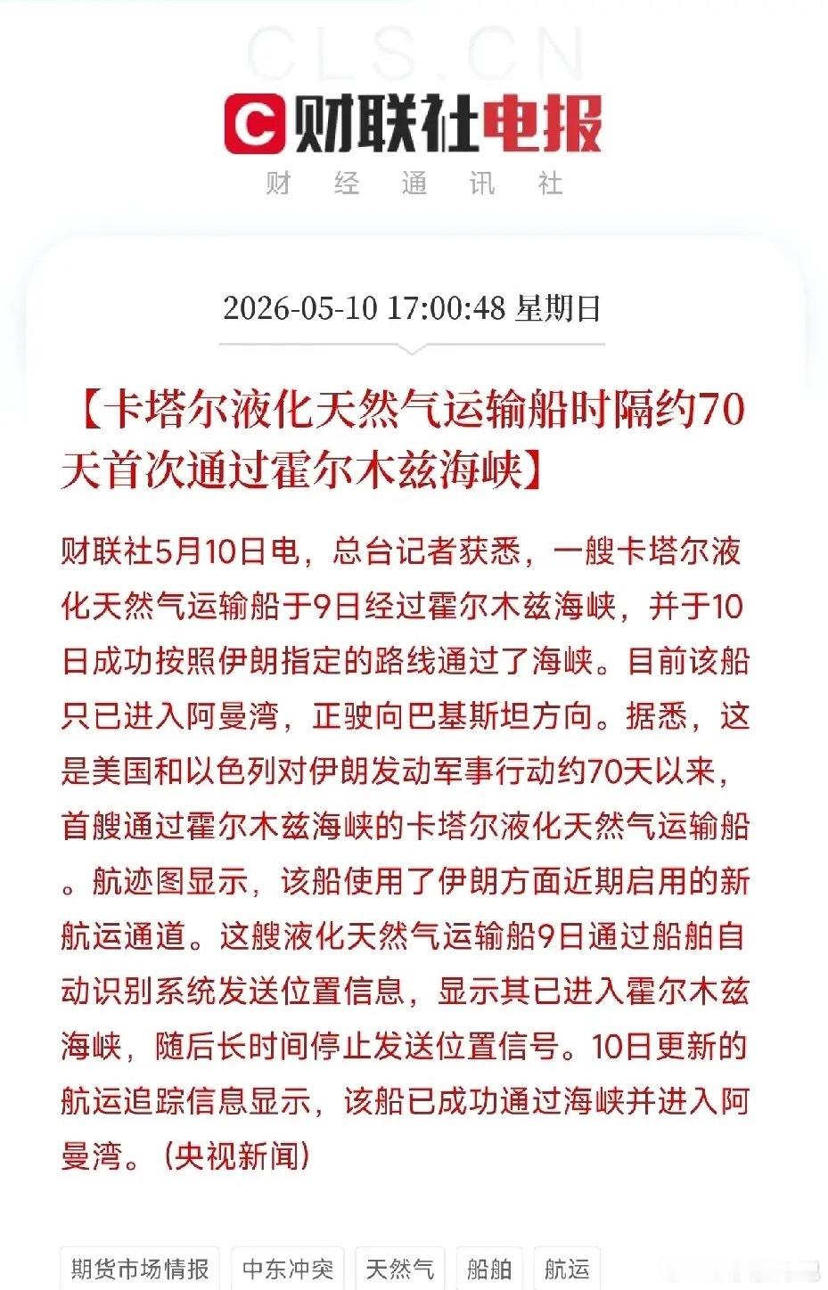 破冰！时隔70天，首艘LNG船通过霍尔木兹海峡，走的是伊朗新航道刚刚，霍尔木兹海
