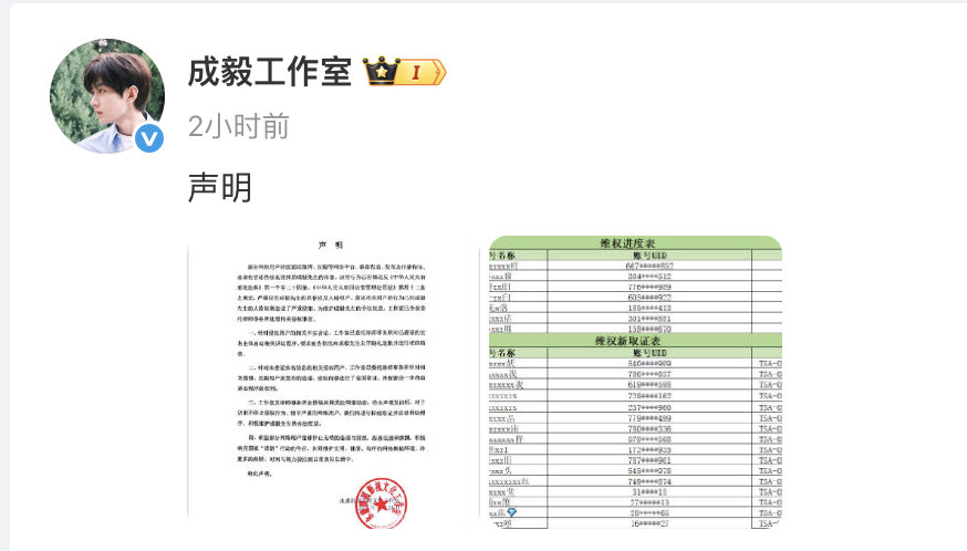 成毅工作室发告黑声明 成毅名誉权维权进展 发布维权声明，公布维权进展。声明指出，
