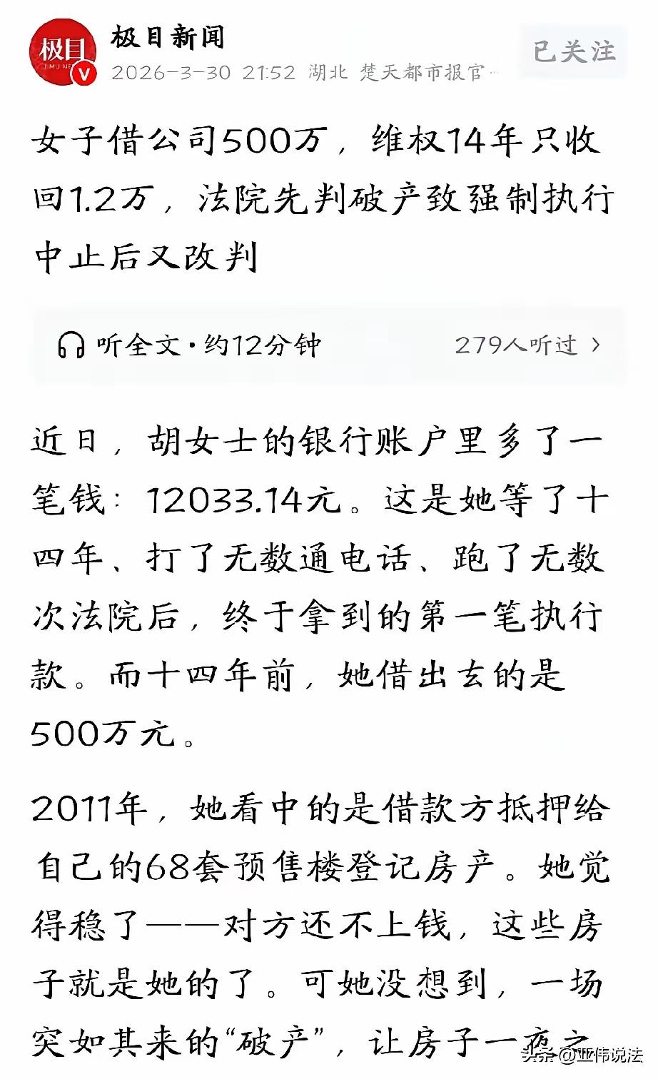黑龙江女子借500万反被骗，维权14年血本无归，这场骗局太戳心

太讽刺了！黑龙