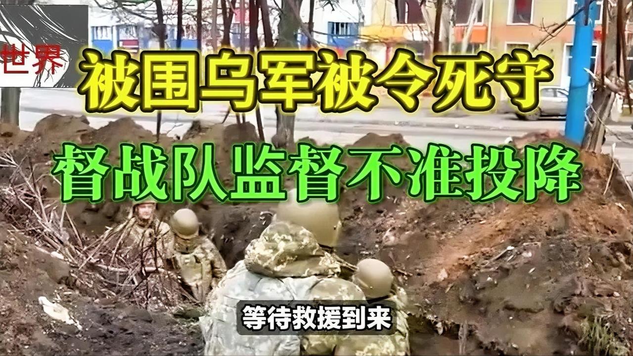 俄乌战场血战正酣，被围乌军突围无望转入巷战待援，俄军猛攻