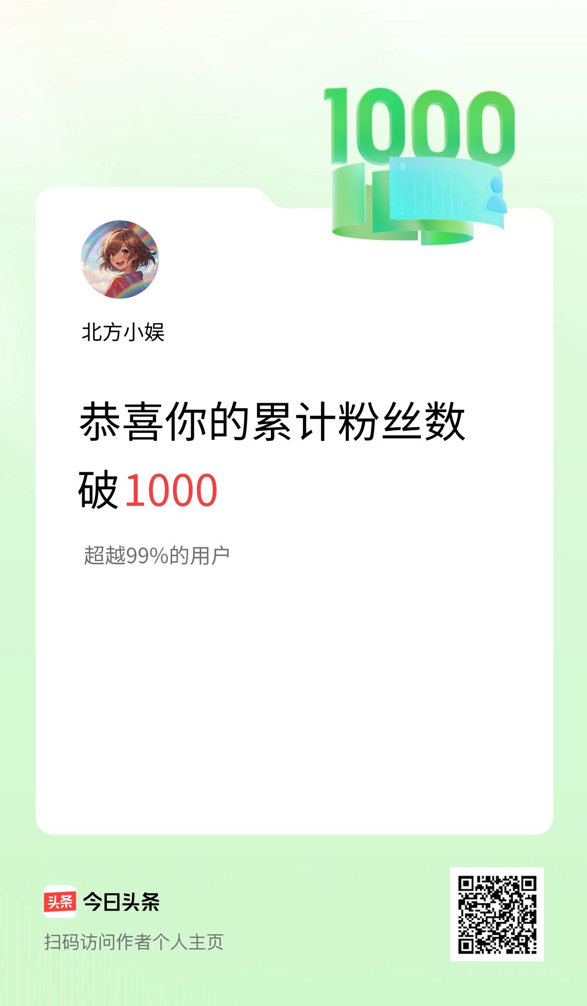 我在头条累计粉丝数破1000啦！