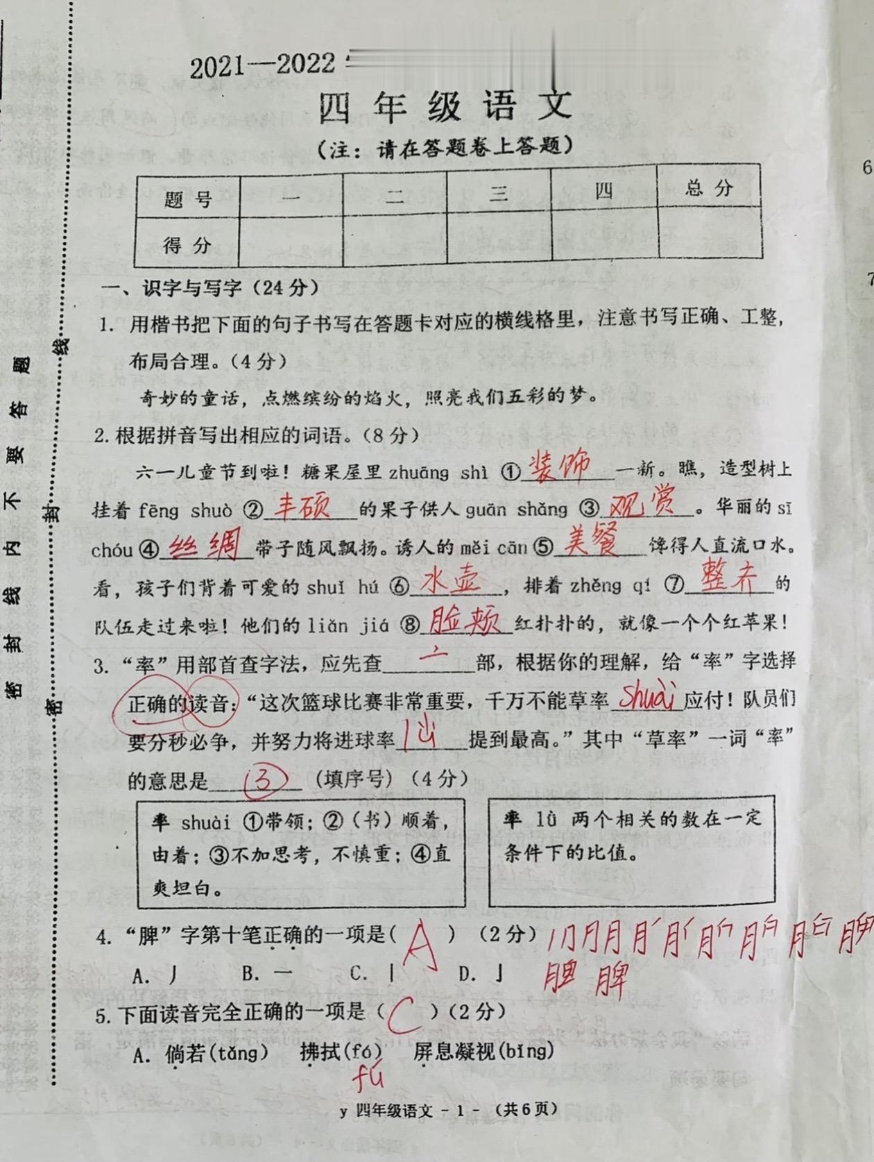 四年级下册语文期末考试试卷四年级语文期末考试