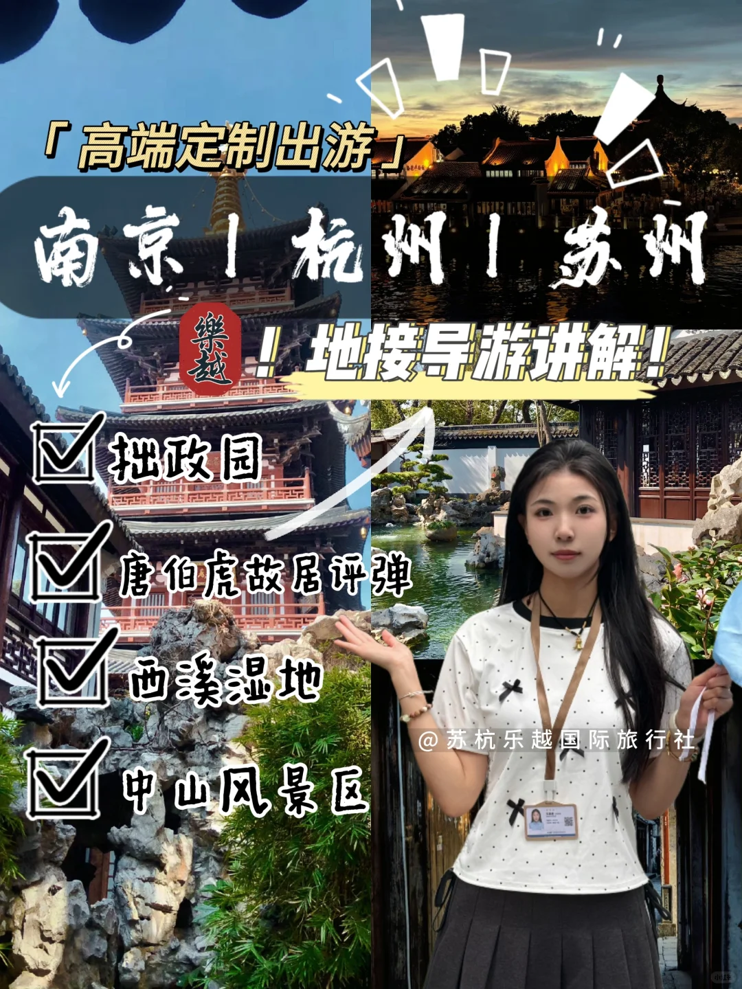 南京杭州苏州本地人导游！！纯玩高端定制！