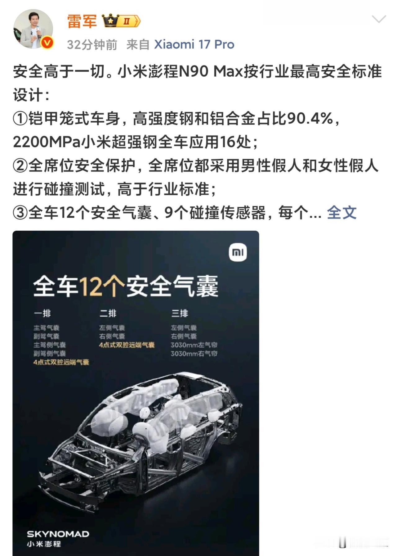 小米澎程N90 Max按行业最高安全标准设计，做到了极致！