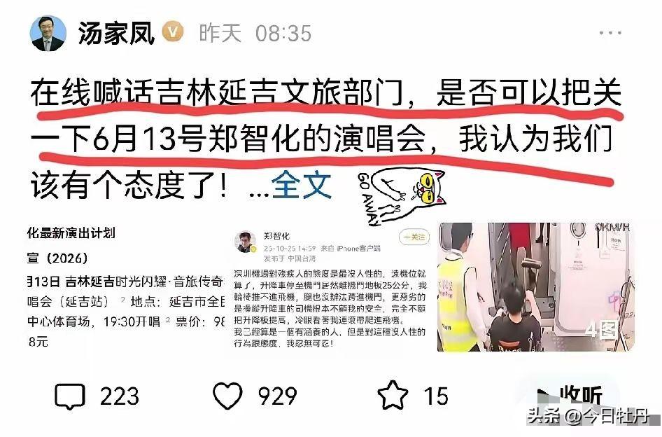 汤家凤还在大声疾呼！
希望相关部门严格把关这场演唱会！
由于此前在深圳机场无端指