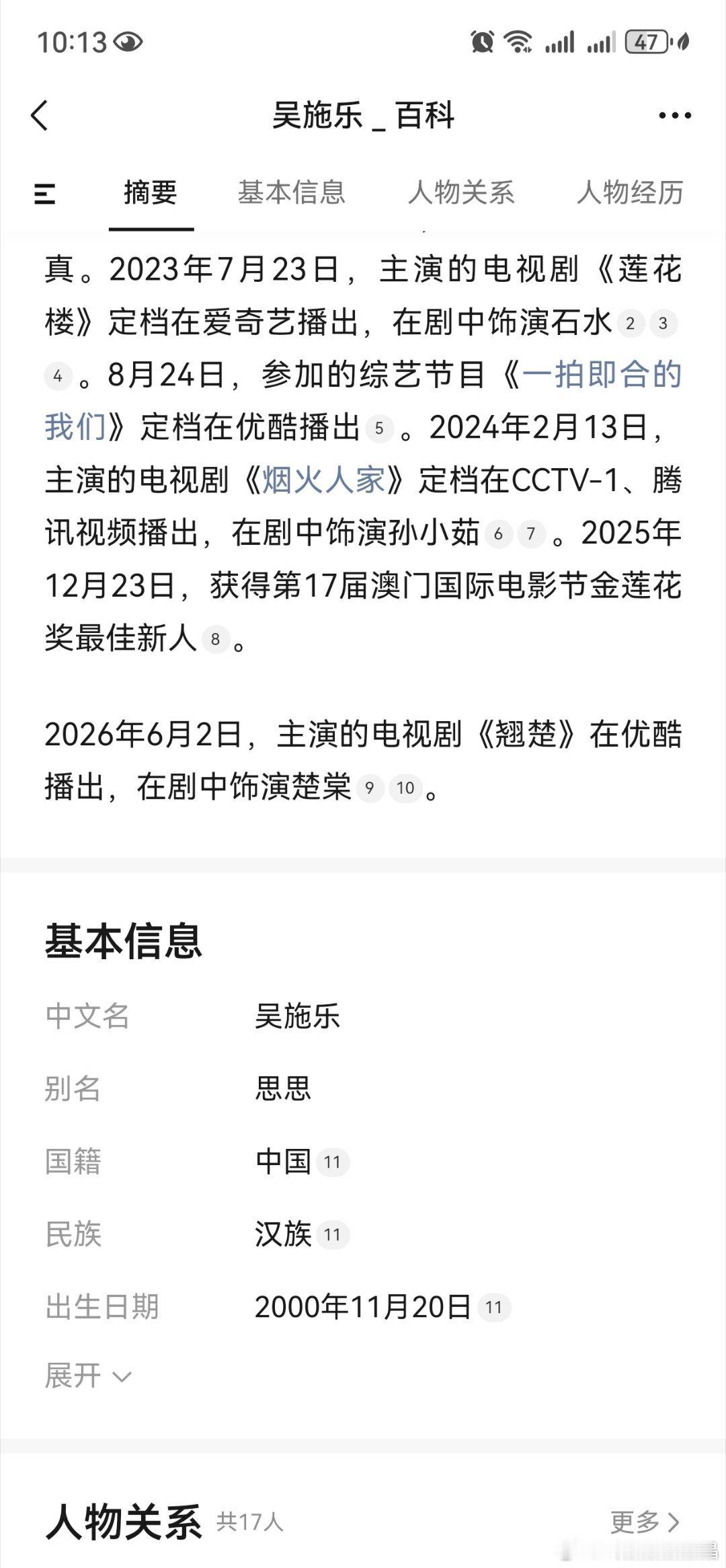 乐乐现在出生日期百度说是2000年，以前是1999年，也改了年龄，和cy很像啊 