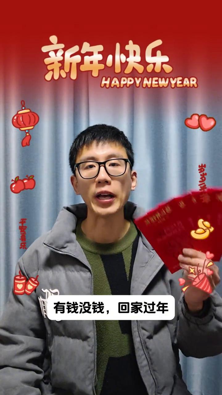 比亚迪新年祝福真的太有温度了。
有钱没钱，回家过年。对于中国人来说，过年回家就是