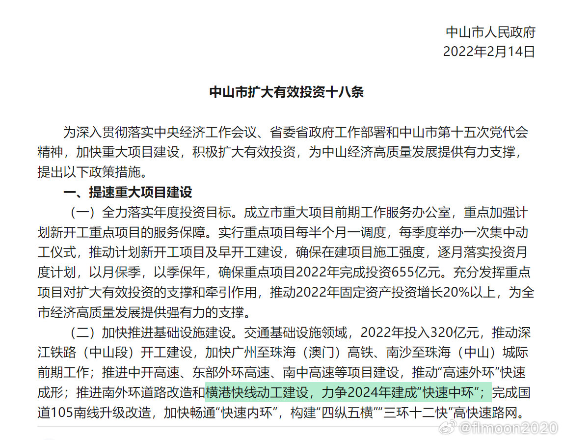 中山商业城建观察录 谋划多年的西二环横港快线和规划多年的横栏中心公园，谁有望在2
