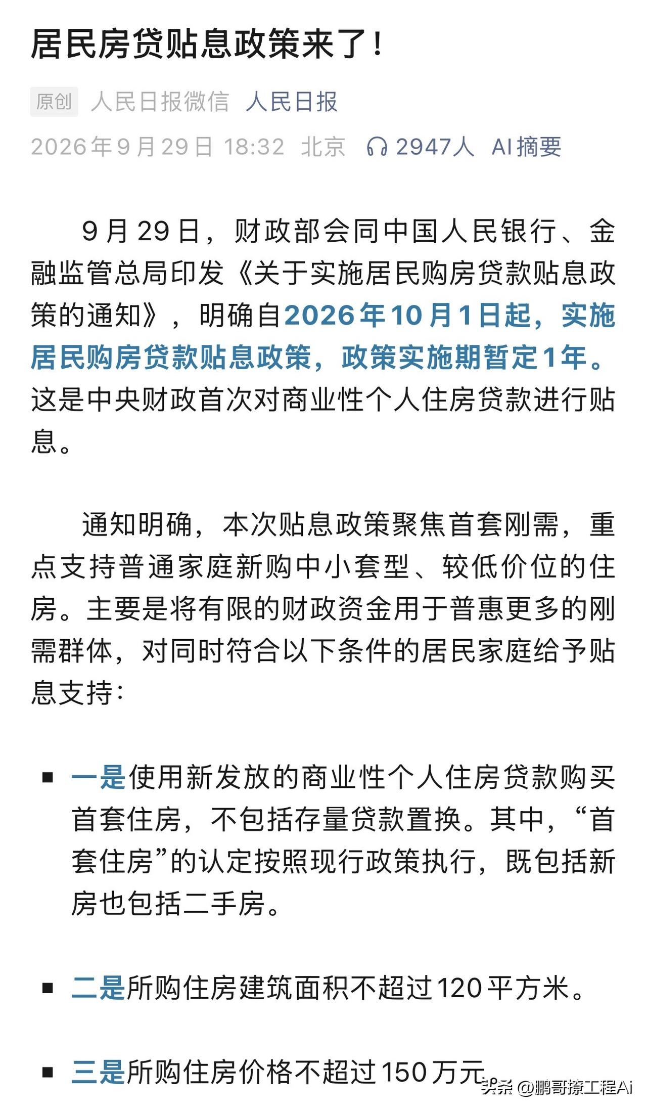 假设你手里攥着30万首付，盯着一个总价148万的房子犹豫了小半年，那么恭喜，你刚