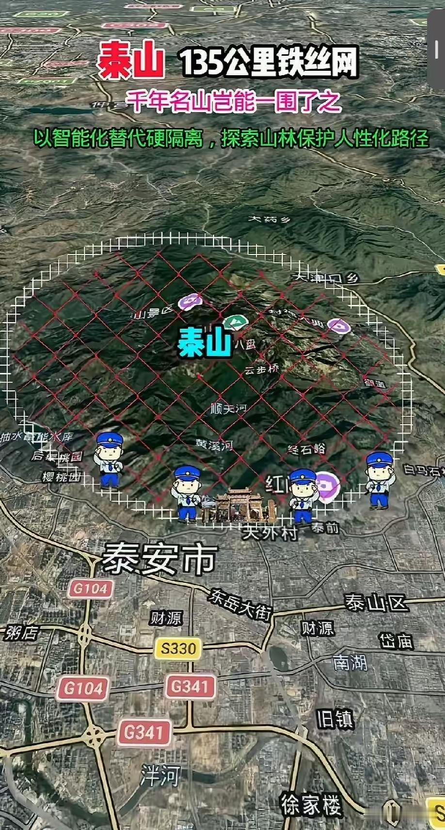 2026年6月底，泰山景区花2519.3万元建了个大工程——沿山脊铺设135公里