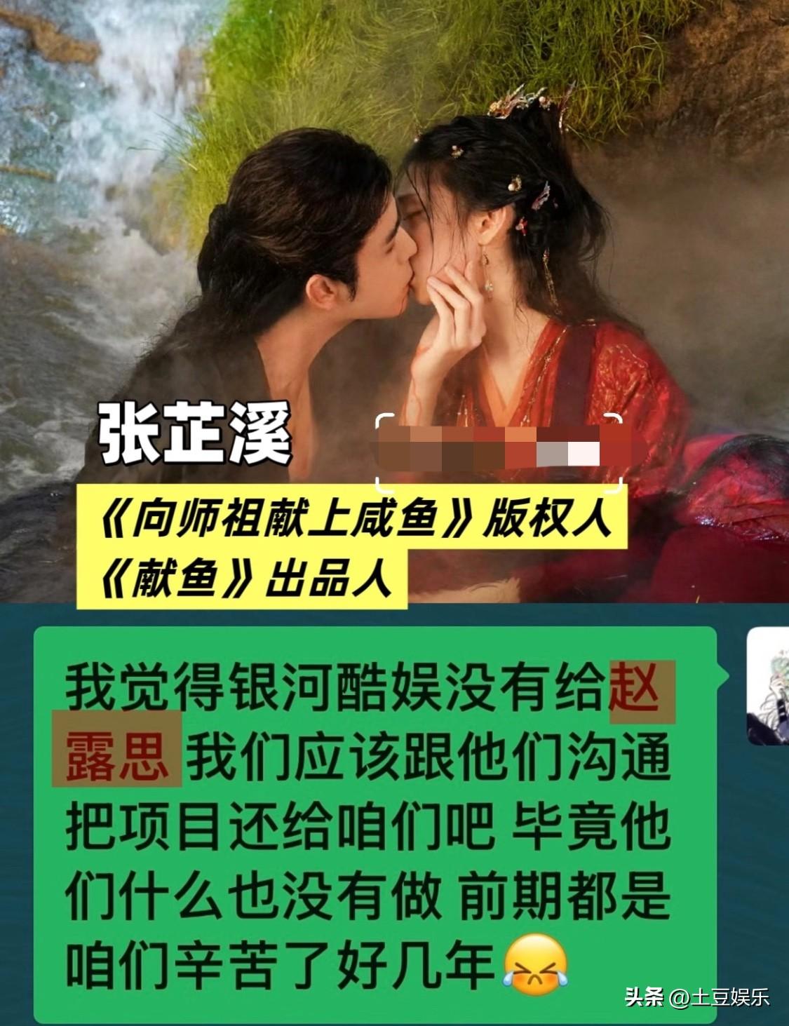 挖去，公司用赵露思名义拿下项目，转头
又把出品方张芷溪踢出出品人。
	
张芷溪是
