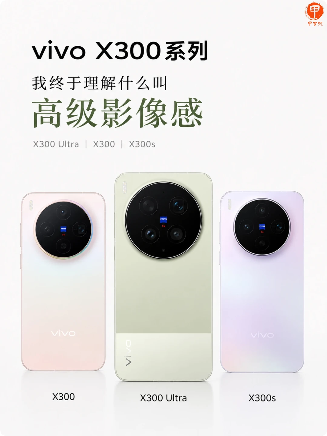 vivo X300系列，我终于理解什么叫高级影像
