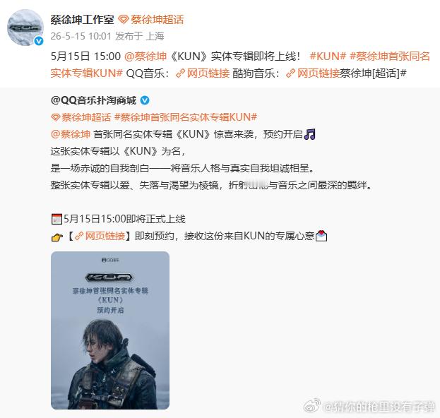蔡徐坤同名实体专预约开启、 蔡徐坤KUN实体专辑即将上线把爱意与遗憾写进旋律，蔡