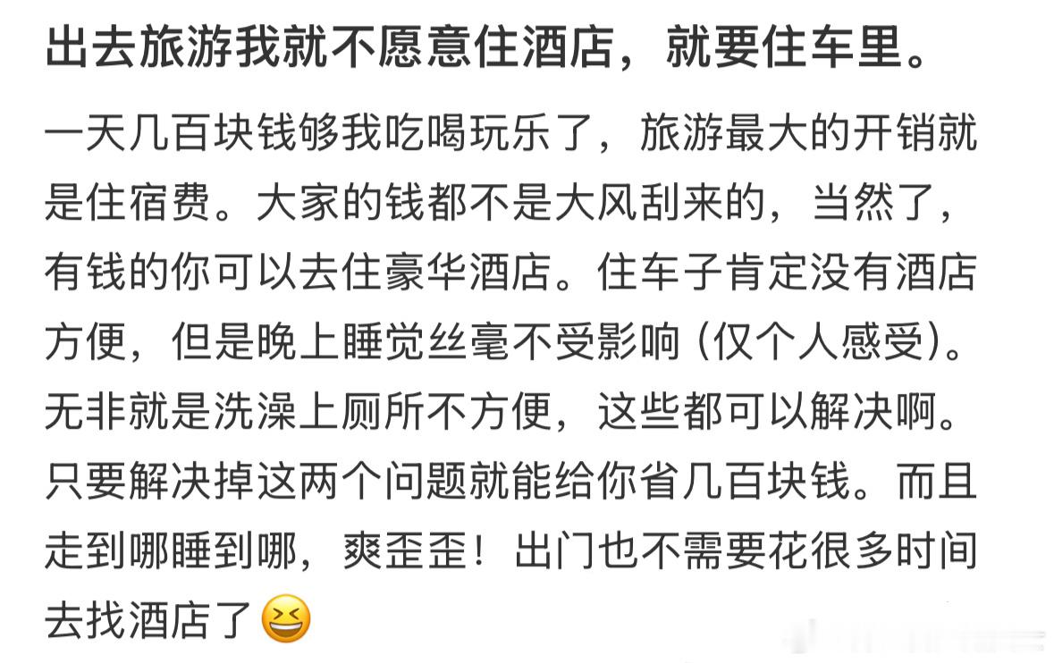 提问：大家自驾游是住酒店还是住车里？[举手] ​​​