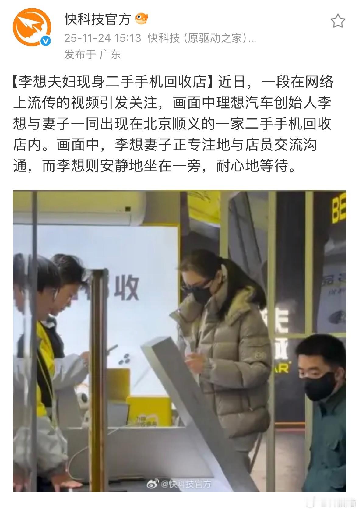 原来李想也会去二手手机回收门店 