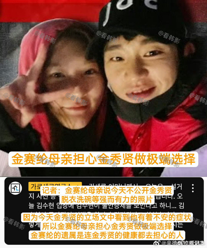 金赛纶妈妈担心金秀贤做出极端选择 天呐！金赛纶妈妈称，因担忧金秀贤的过激反应，洗