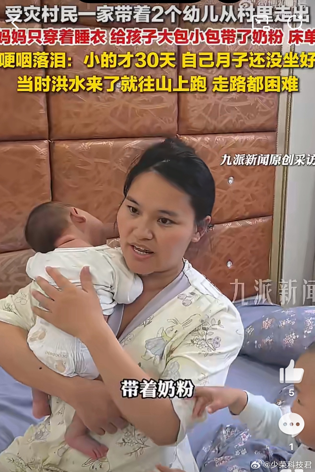 洪水来袭宝妈身着睡衣带幼儿撤离宝宝出生30天就被迫撤离，天灾无情啊。 