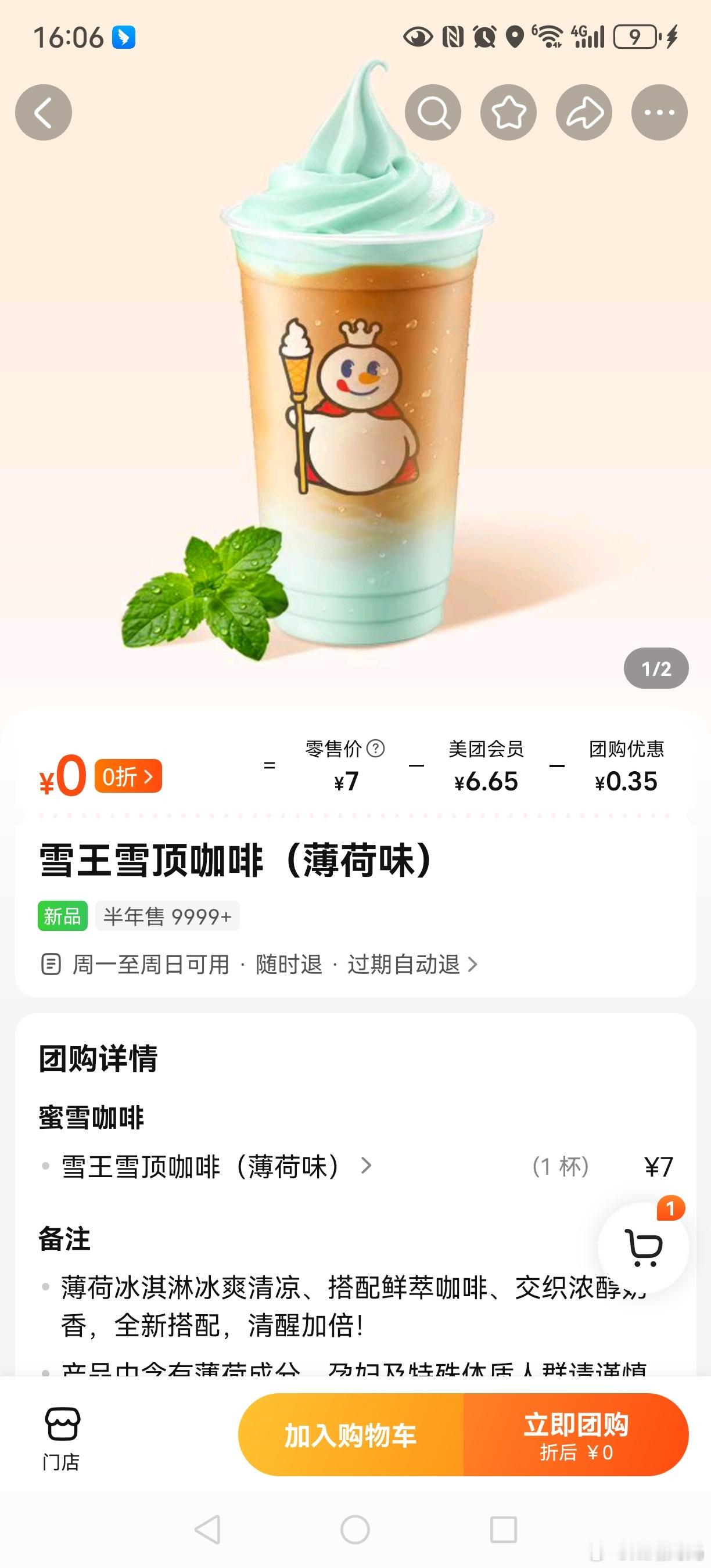 买家秀与卖家秀，差距太大了，可能是个别门店吧冰淇淋多给不了一点儿吗不过免费的羊毛