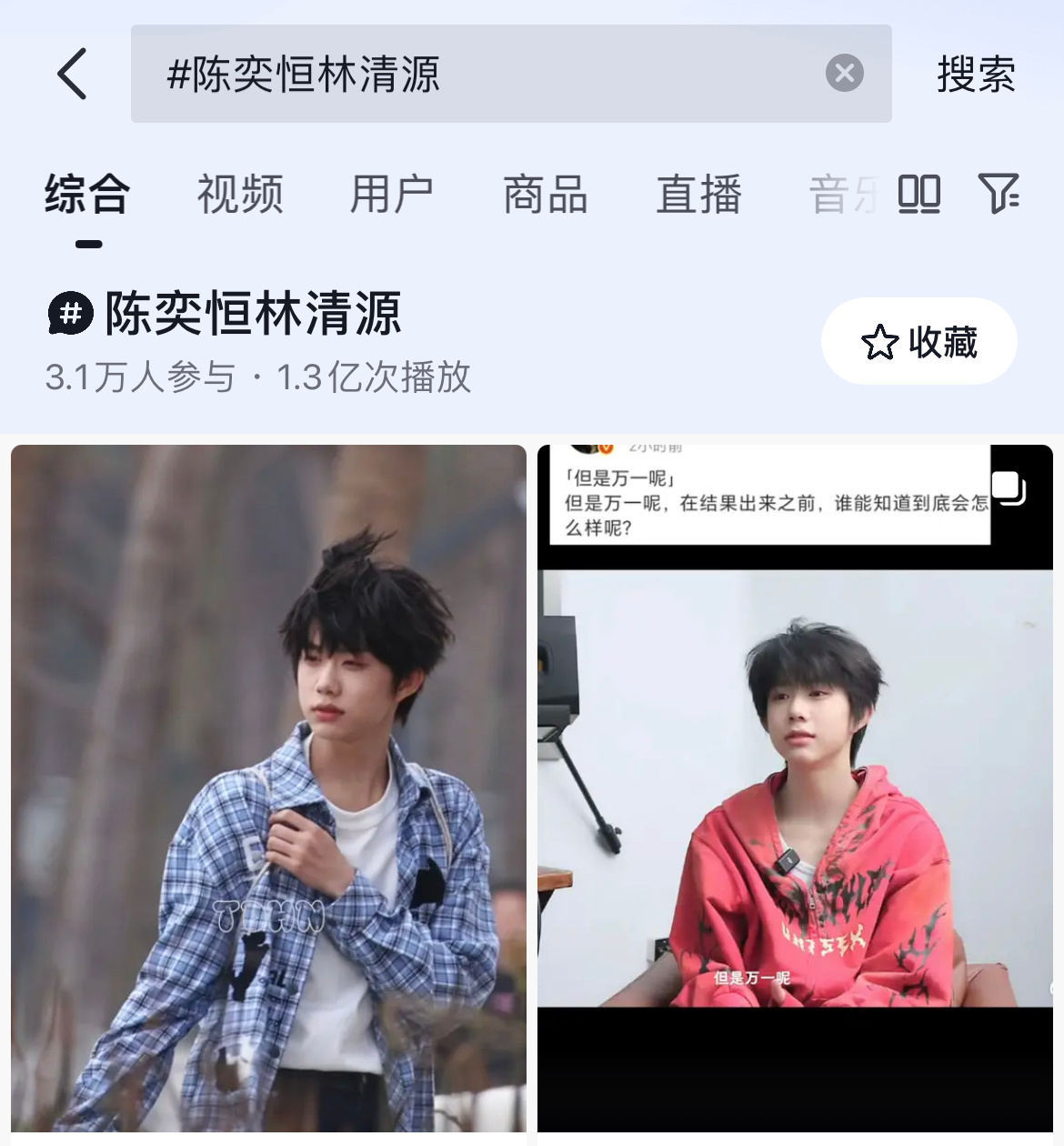 我们的少年时代2抖破亿的三个词条陈奕恒林清源 王橹杰付彬言 杨博文周扬 