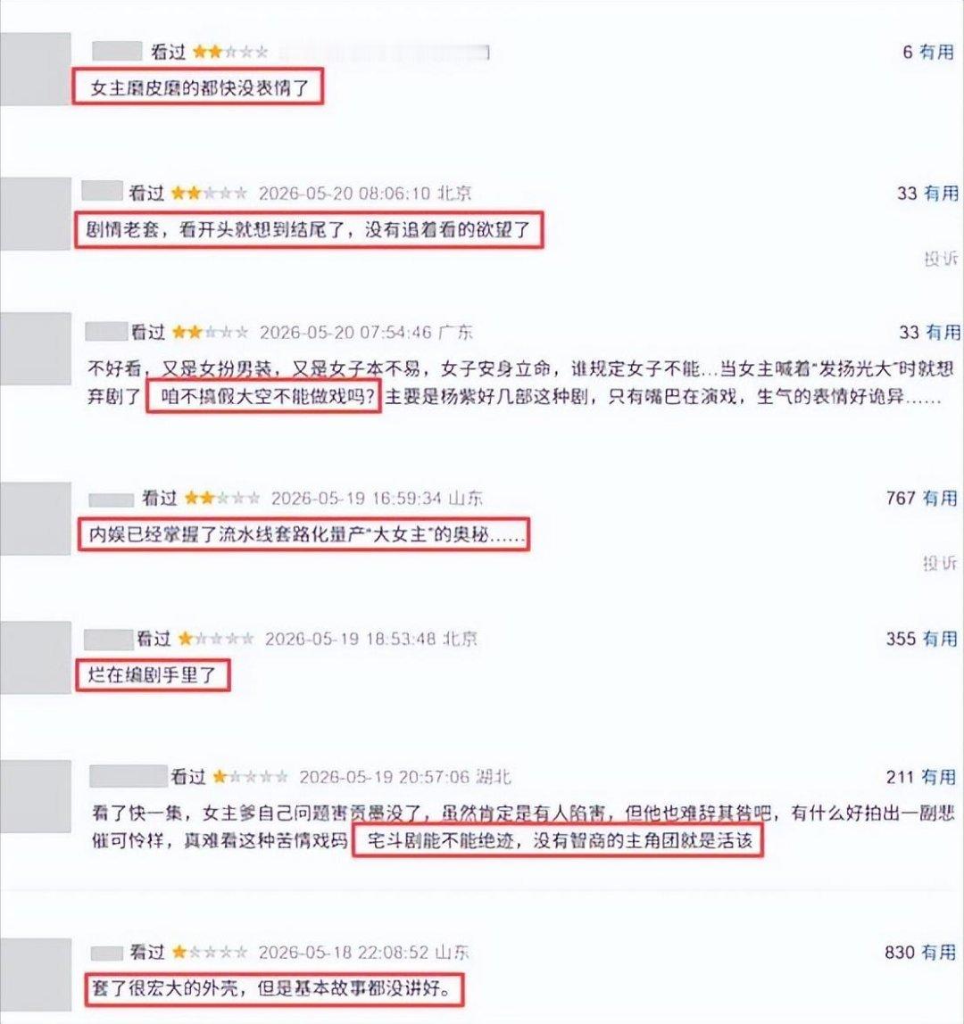 杨紫也救不活《家业》？家业开播2天后，这部剧的收视率不升反降，网友弃剧理由一致…