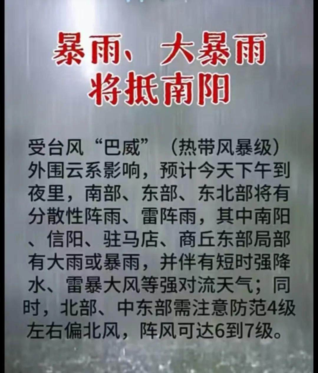 南阳今天这雨到底是受台风“巴威”的影响，还是炮打下来的人工降雨？
把我都弄糊涂了