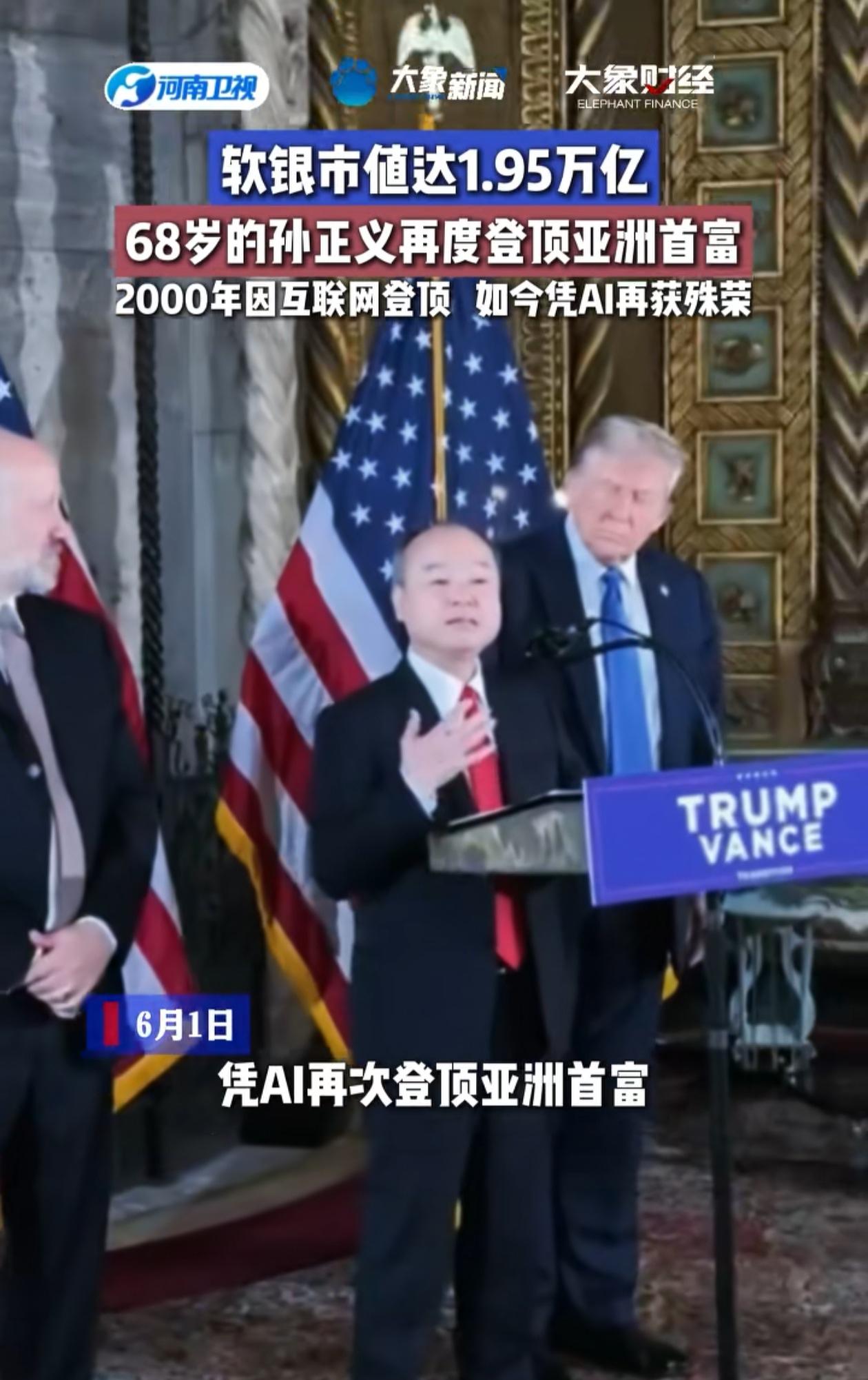 日本人再成亚洲首富，孙正义靠投资成功，软银股价大涨，市值高达1.95万亿（人民币