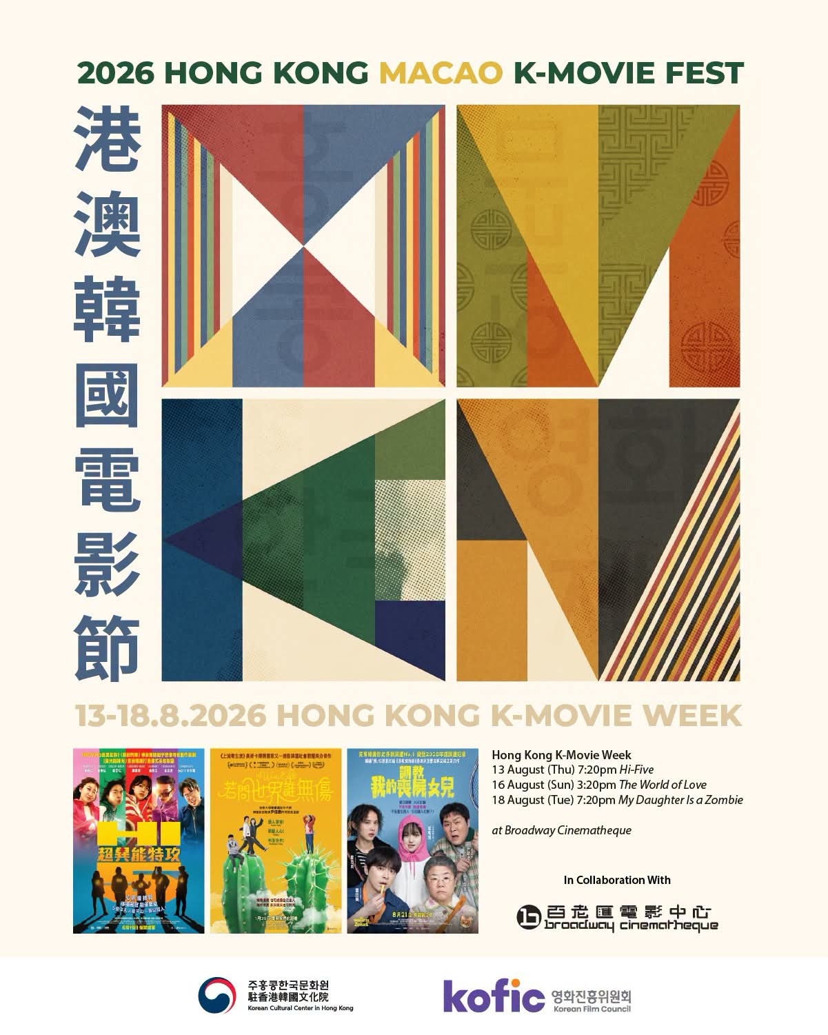 香港影讯 《世界的主人》韩国电影节限时回归放映，港澳片单不太一样，只有香港放。 