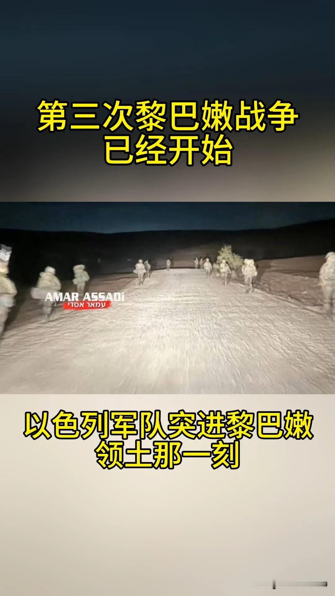 以色列进入黎巴嫩南部对真主党开始地面进攻，珍珠党在劫难逃？