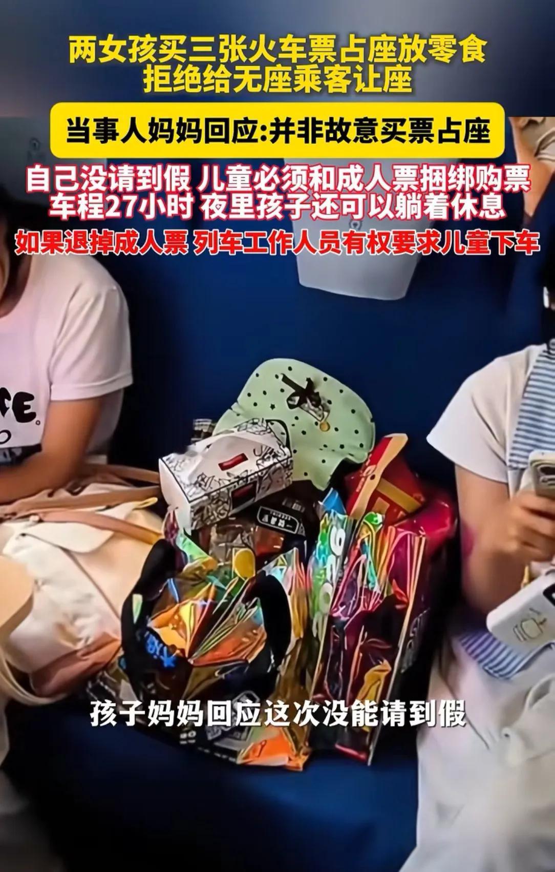 火车零食占座，我有一个问题想不明白，家长请不到假，工作人员可以要求孩子下车，那孩