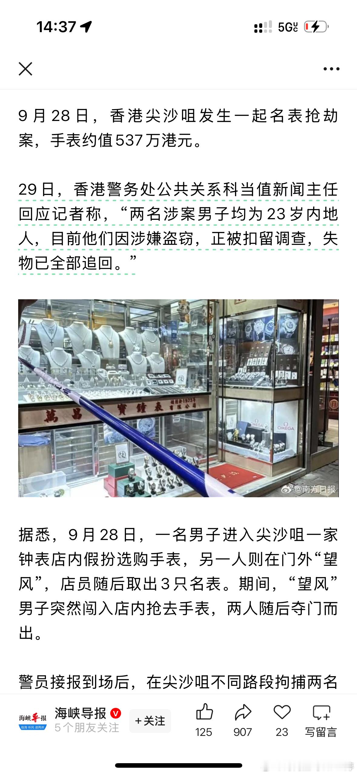 金店完了又抢表店[允悲]香港最近咋啦香港发生百万名表抢劫案 ​​​