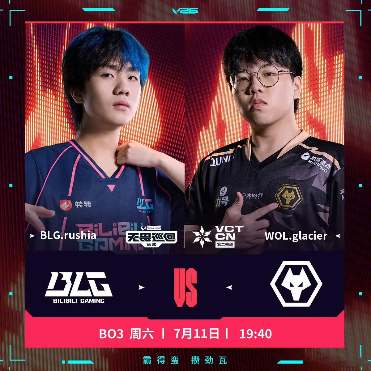 BLG对阵WOL2026VCTVN第二赛段  不知道BLG能不能拿到首胜无畏契约