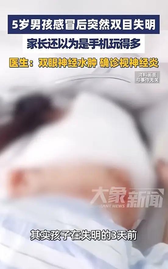 河南郑州，一小男孩感冒后总喊眼睛疼，家长没当回事，还埋怨他手机玩多了。结果三天后