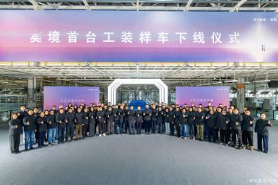 奕境首台工装样车正式下线 车定位全尺寸SUV，首款即旗舰，将在2026年4月开幕