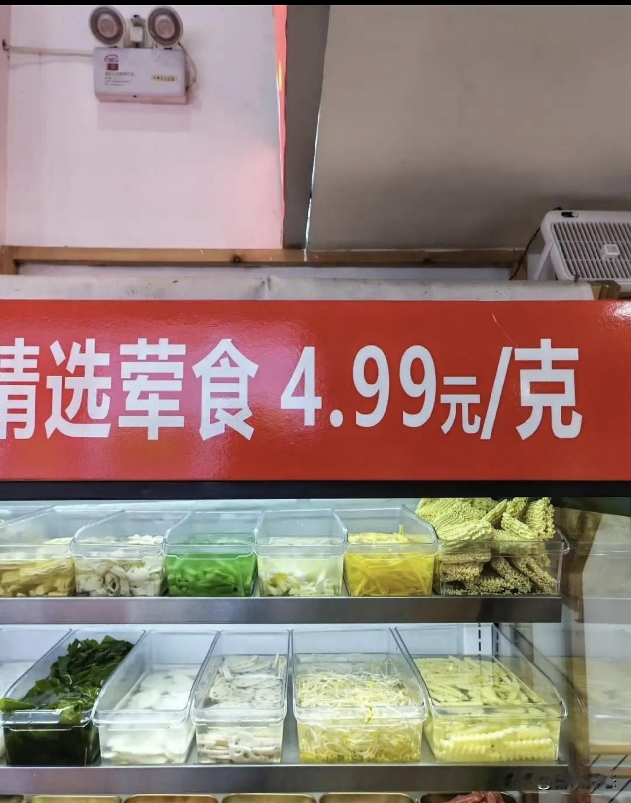 今天发工资，我豪气冲天，领着全家冲进麻辣烫！一看价牌：4.99元/克！我当场跪了