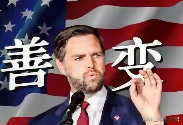 美国政坛可能要出大事了：万斯大概率要当选总统。他如果真入主白宫，整个美国，从内到