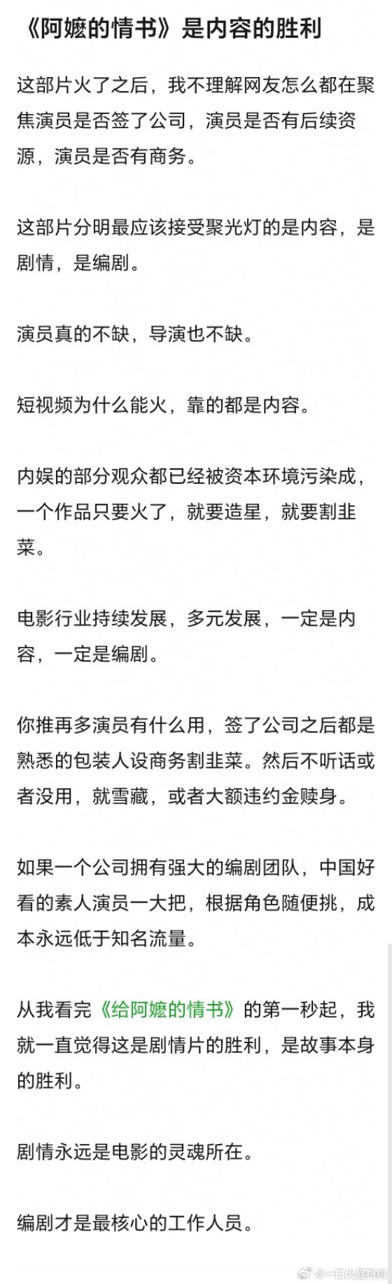 内容为王是真的，关注演员也正常 