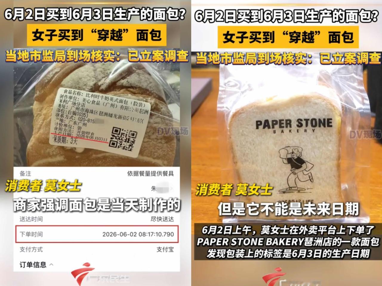 6月2日居然买到6月3日生产的面包？
这事儿就发生在广州一女子身上。
这种“穿越
