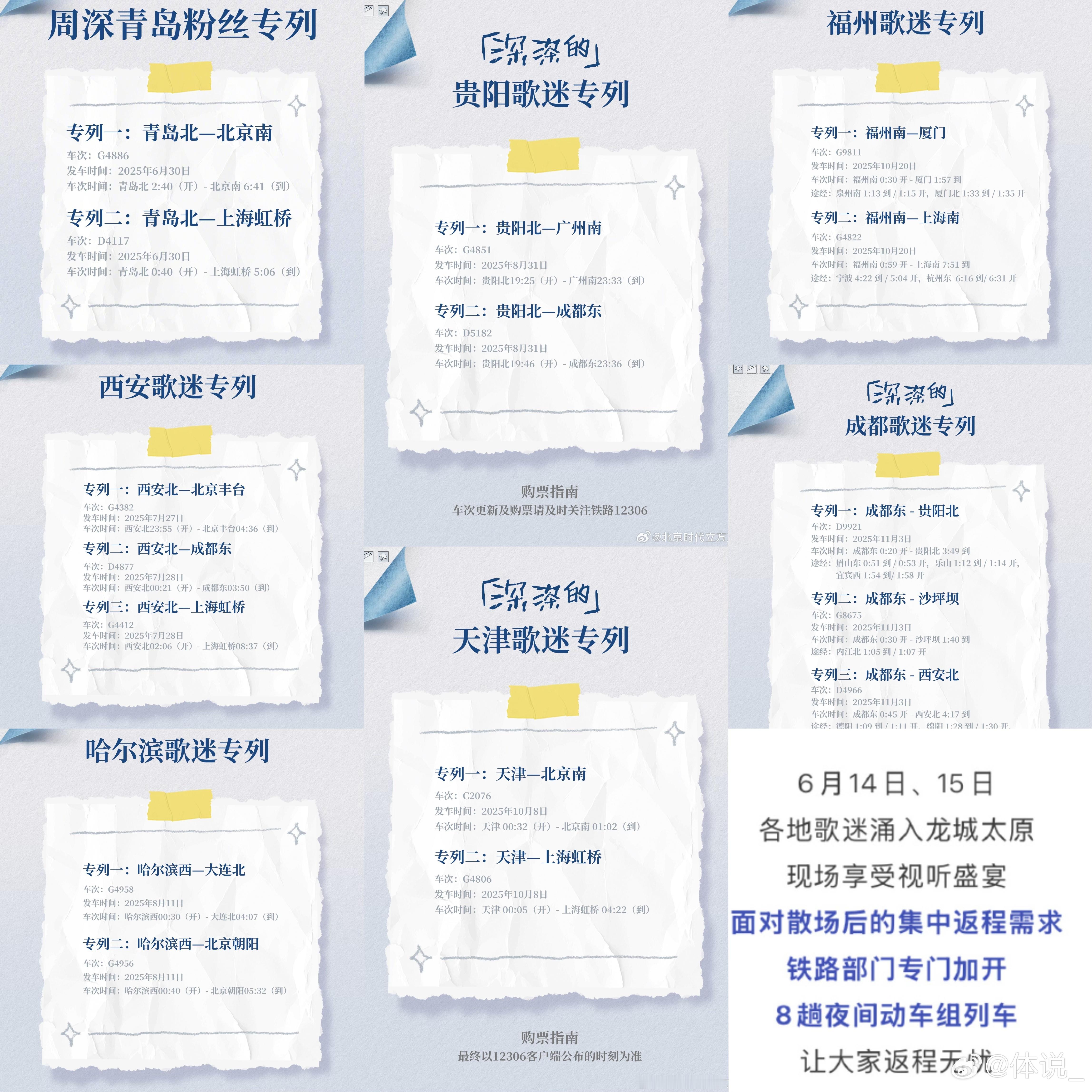 周深首次提及8城歌迷专列福州vlog里周深首提专列，叹歌迷千里奔赴不易。主办共情
