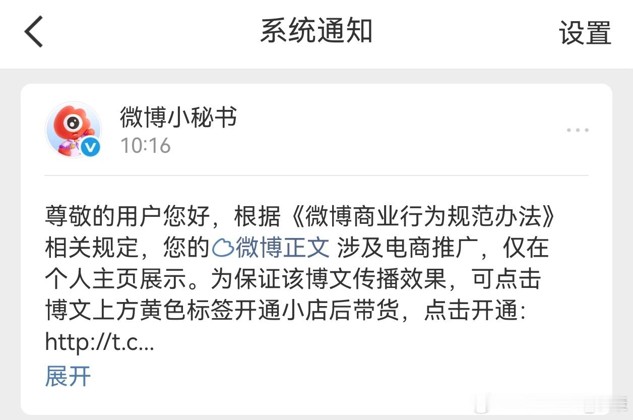 明明是吐槽京东商品问题微博识别为“电商推广”推广NMB ​​​