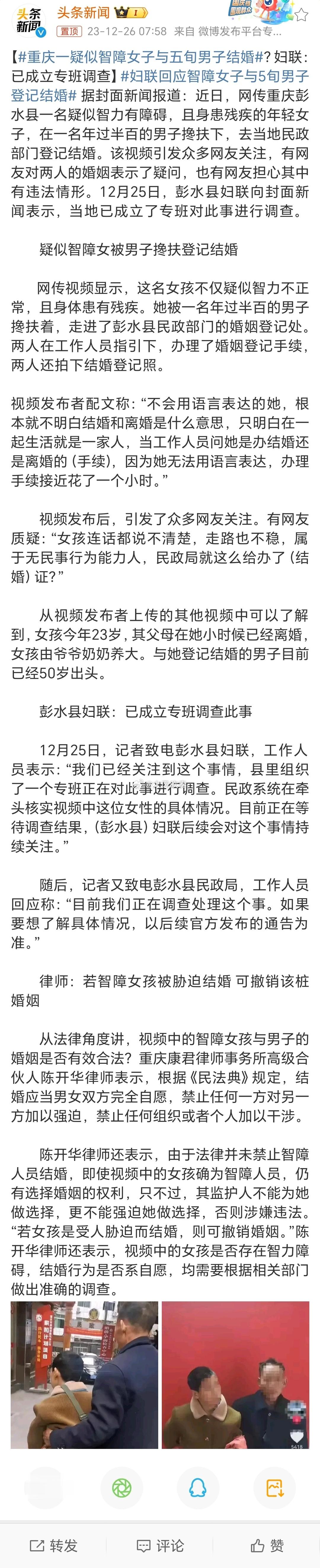 #重庆一疑似智障女子与五旬男子结婚#城市的傻白甜并不了解底层智障人员生活的苦，不