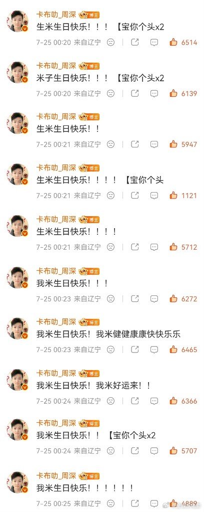 周深给生米过12岁生日周深出道十二周年快乐，卡零点给生米过12岁生日了！周深零点