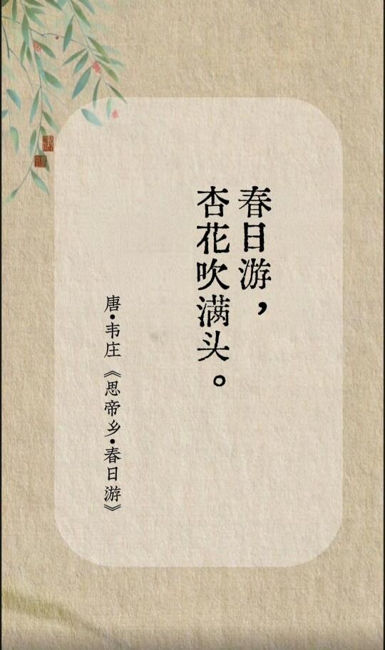 那些藏在诗词里的春和景明。 ​​​