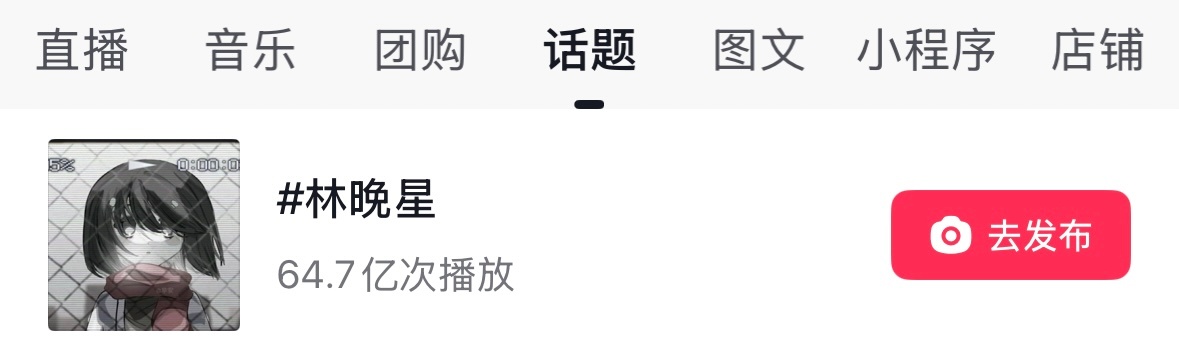 长生骨  啊啊啊啊下沉发🦴路透到时候带一下晚星tag吧我们冲一下70亿这样就是