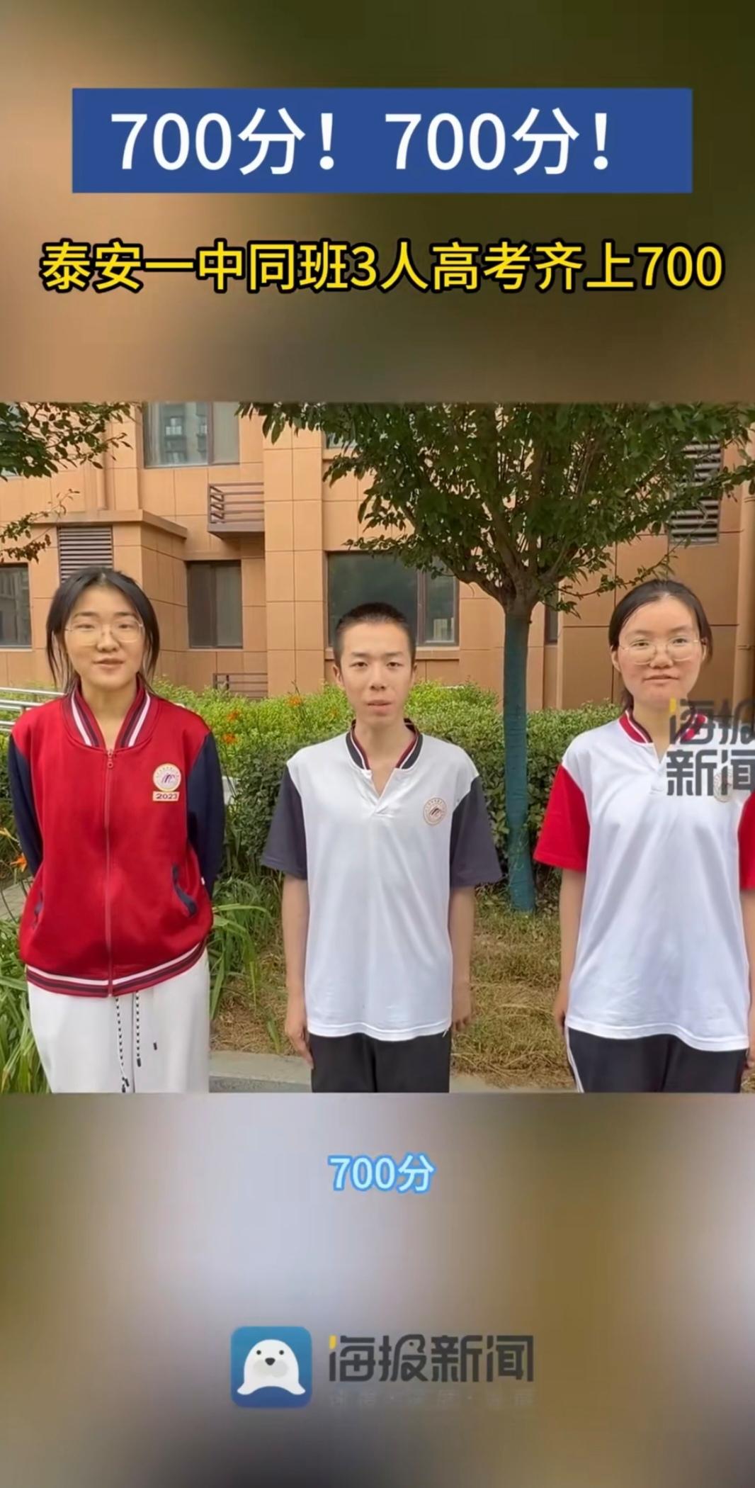 泰安一中3名同班同学高考同破700分，为他们喝彩
6月25日高考放榜，泰安一中着