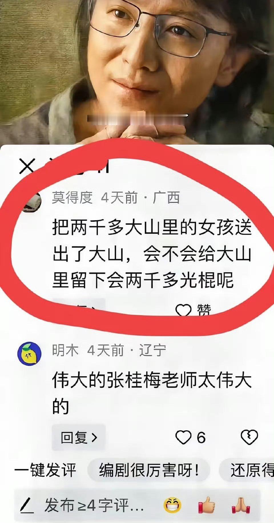 吸光了家里全部资源的男人连大山都走不出去么？那也没有走出去的必要了，几代单传也没