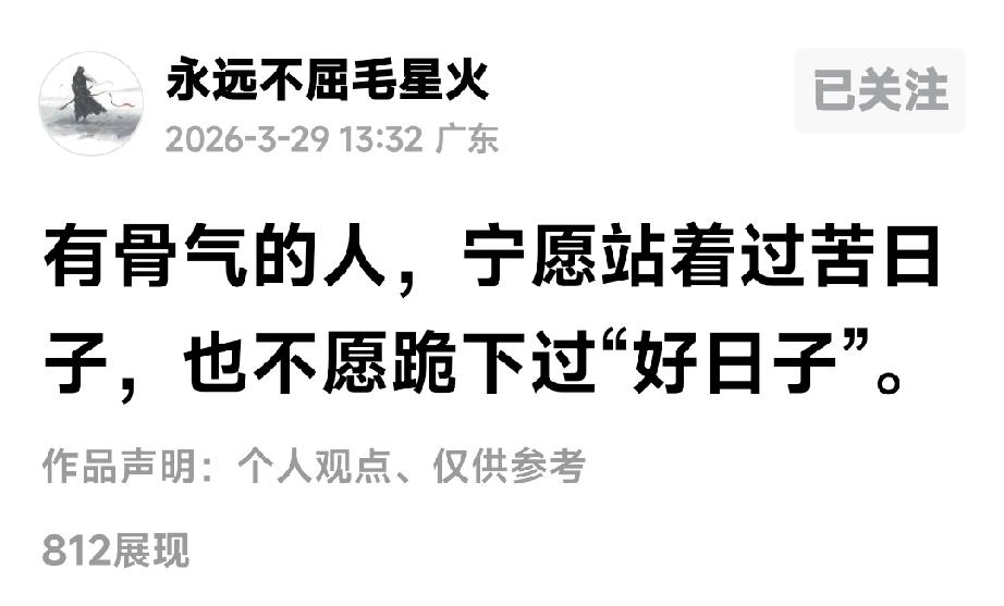 豆包评价毛星火言论入木三分

看到毛星火有一段教义式的言论：

——有骨气的人，