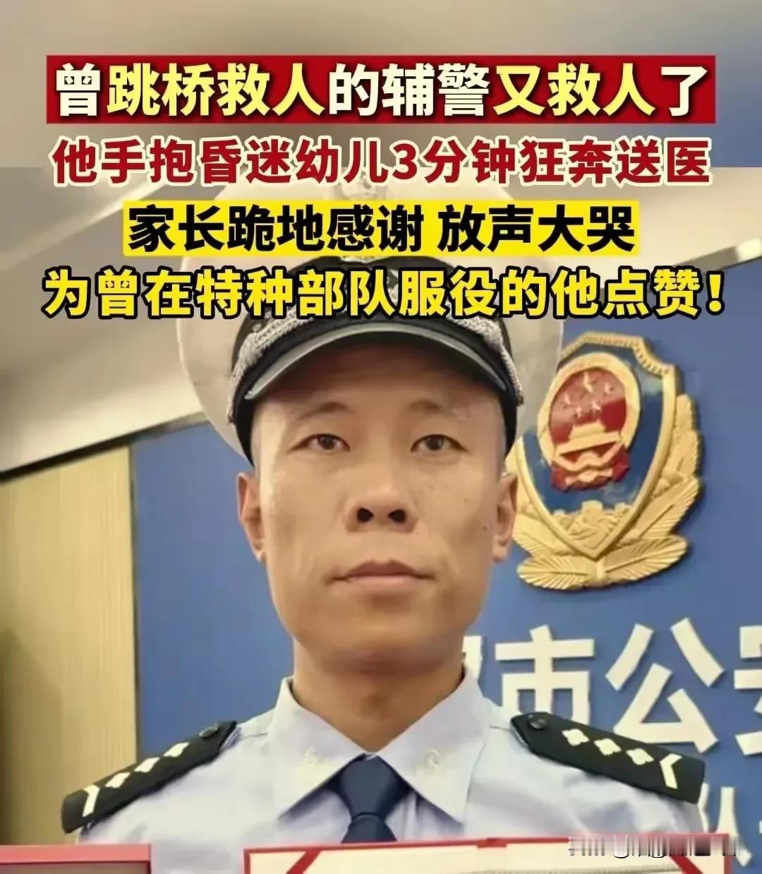 辅警救人要转正为警察，辅警扶老人过马路要转正为警察，甚至女交通辅警长的好看也要转