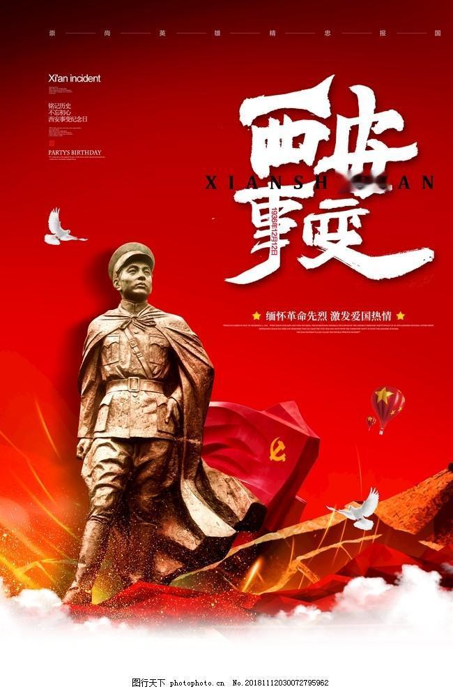 西安事变：张学良赌上一生，只为逼蒋抗日

1936年12月12日，西安这座古老的